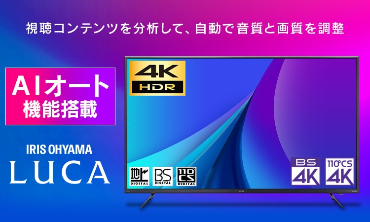 テレビ特集｜アイリスプラザ│アイリスオーヤマ公式通販サイト