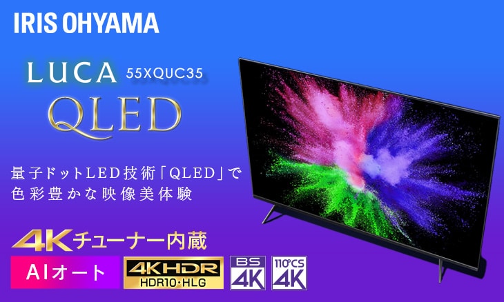 テレビ特集｜アイリスプラザ│アイリスオーヤマ公式通販サイト