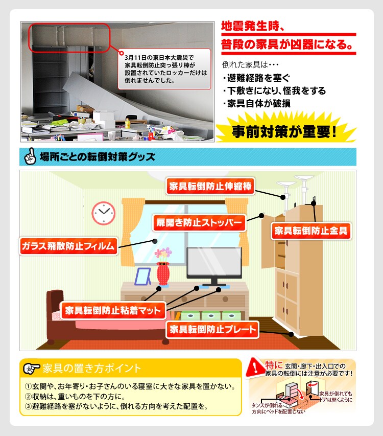 転倒防止