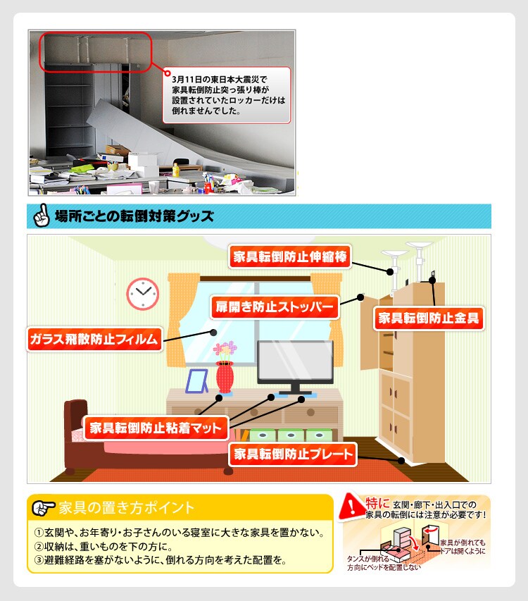 転倒防止