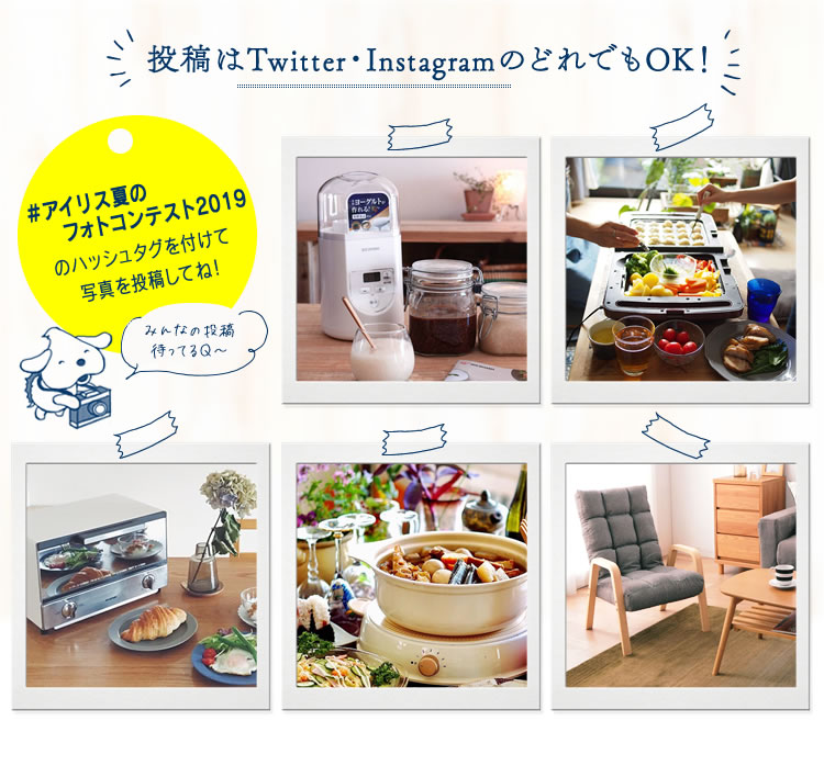 ハッシュタグをつけて応募してね