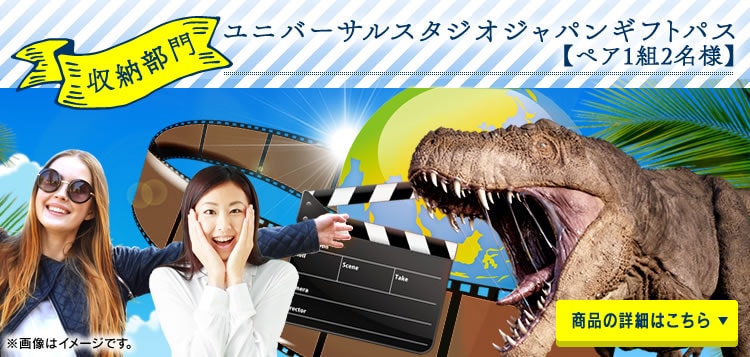 ユニバーサルスタジオジャパンギフトパス
