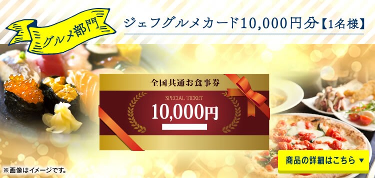 ジャフグルメカード