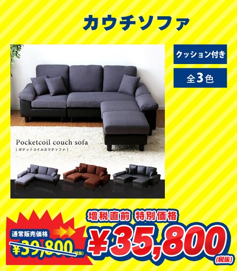 ポケットコイルカウチソファ