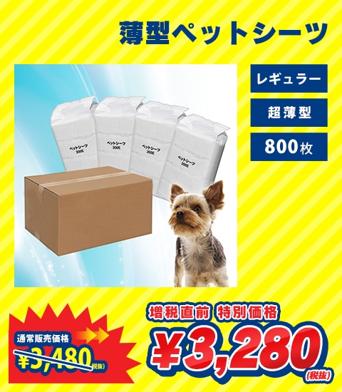 ペットシーツ