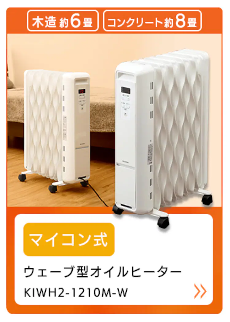 ウェーブ型オイルヒーター メカ式 ホワイト 26