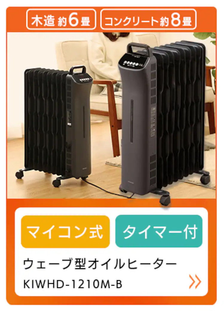 ウェーブ型オイルヒーター メカ式 ホワイト 27