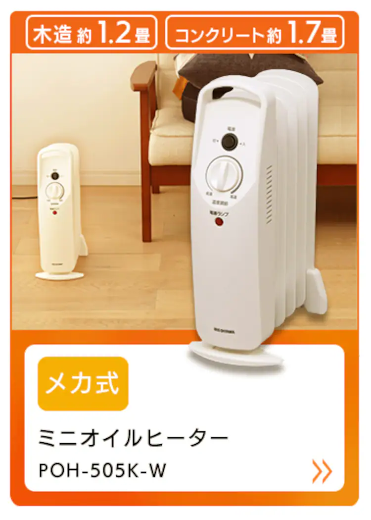 ウェーブ型オイルヒーター メカ式 ホワイト 28