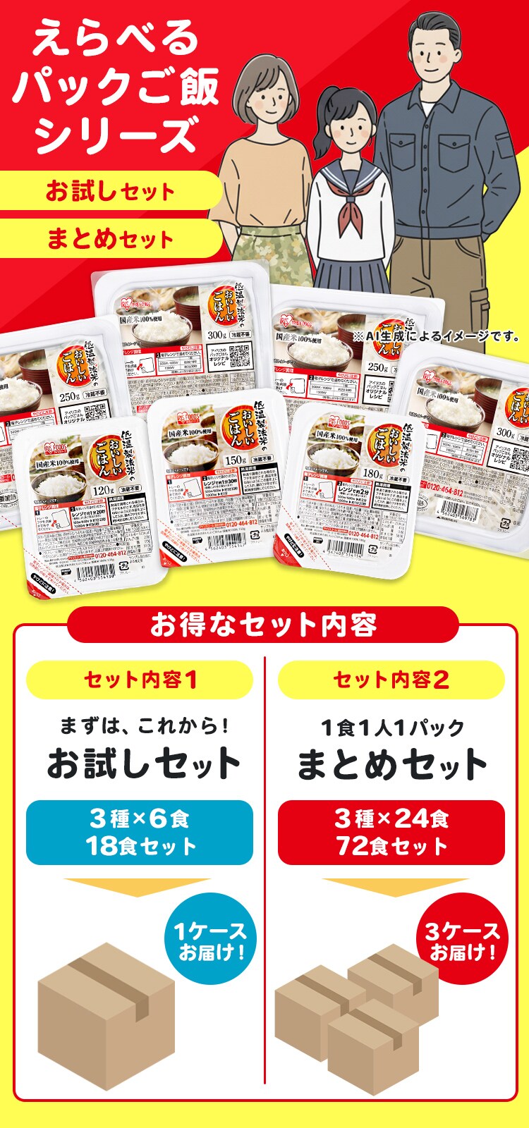 【18食】超満腹セット パックご飯 180g+250g+300g0
