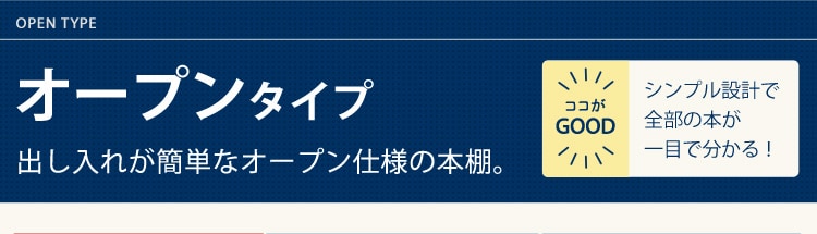 オープンタイプ