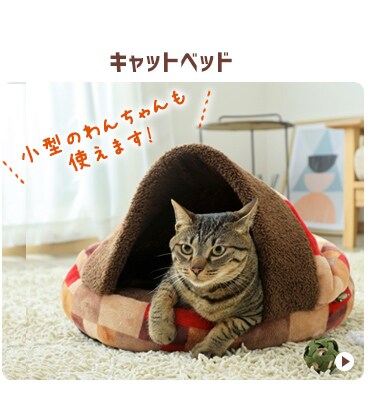 キャットベッド