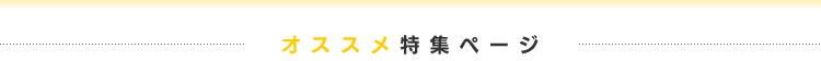 �I�X�X�����W�y�[�W