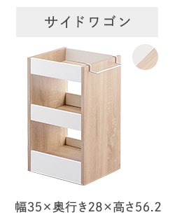 サイドワゴン
