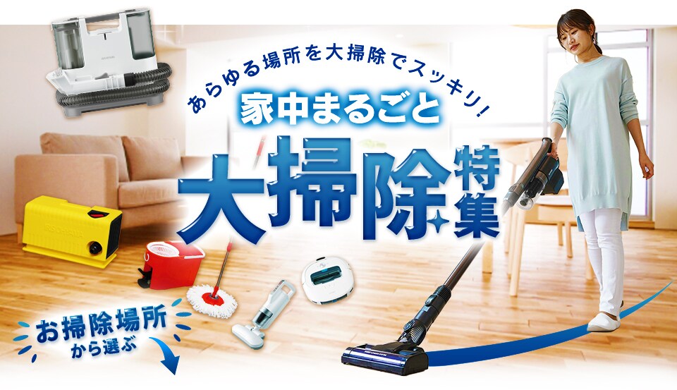 通販のアイリスプラザ アイリスオーヤマ公式通販サイト