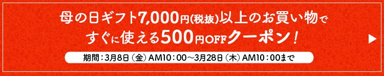 クーポン