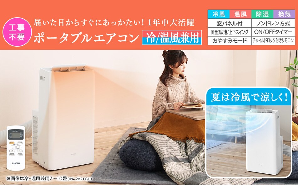 エアコン特集｜アイリスプラザ│アイリスオーヤマ公式通販サイト