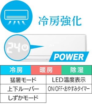 冷房強化シリーズ