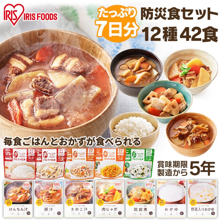 5年保存の非常食 7日分セット】防災食 ごはんおかず 12種42食セット【プラザマーケット】 H311430│アイリスプラザ│アイリス オーヤマ公式通販サイト