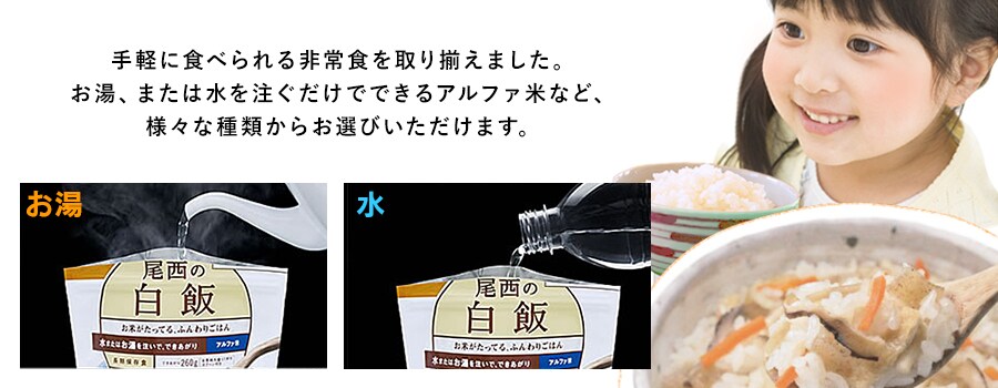 非常食