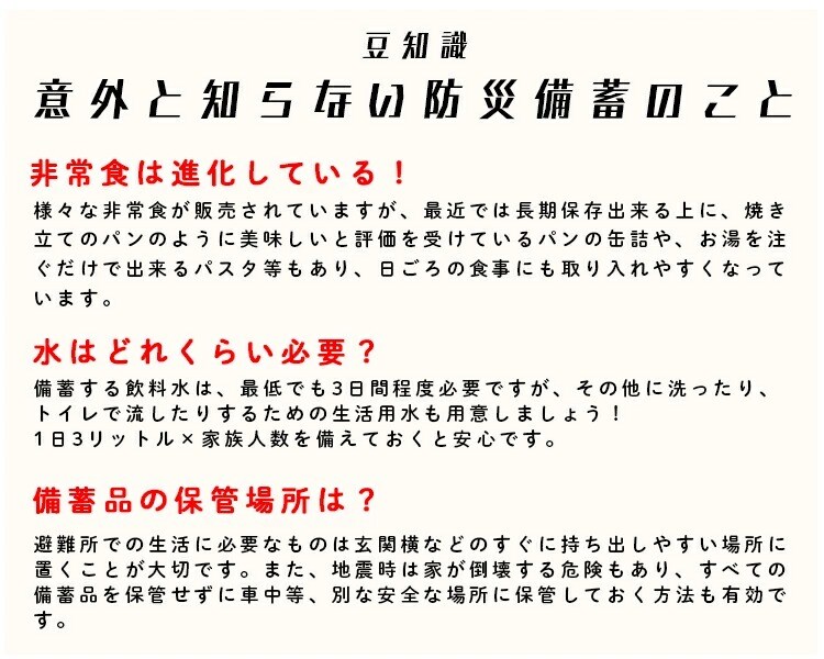 豆知識