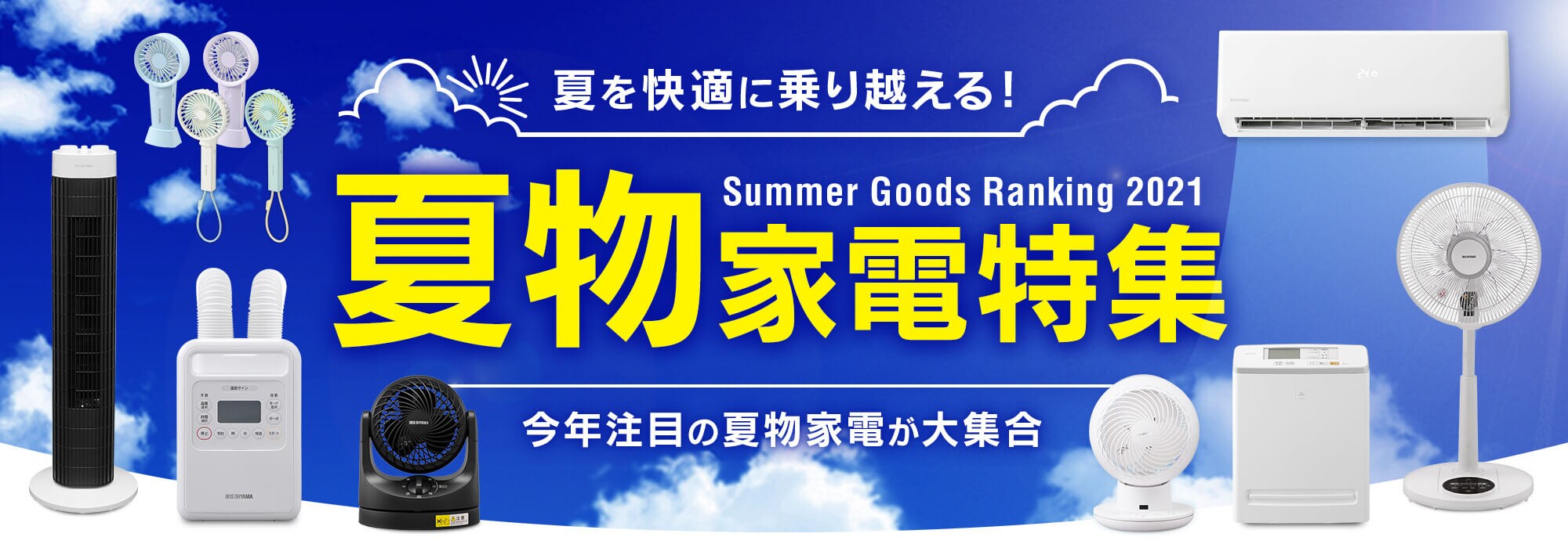 2021年夏物家電特集|アイリスプラザ│アイリスオーヤマ公式通販サイト 夏物【シャツ 柄シャツ アロハシャツ 総柄 半袖シャツ レーヨン】