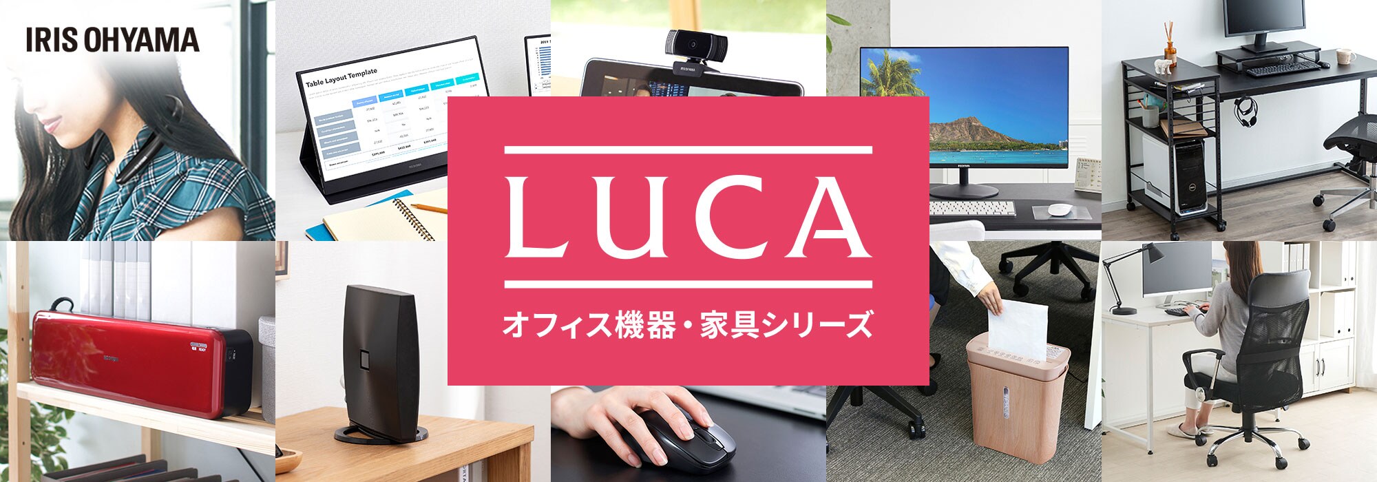 LUCA（ルカ）特集