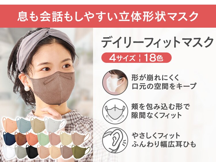【6枚】 DAILY FIT MASK カラーマスク ふつうワイドサイズ 3色セット 各色2枚【前払い不可】【代引き不可】【同梱不可】13