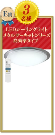 LED�V�[�����O���C�g ���^���T�[�L�b�g�V���[�Y �������^�C�v