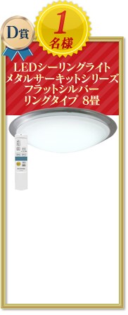 LED�V�[�����O���C�g ���^���T�[�L�b�g�V���[�Y �t���b�g�V���o�[�����O�^�C�v 8�� CL8DL-MU