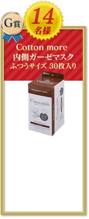 Cotton more �����K�[�[�}�X�N �ӂ��T�C�Y 30������ PK-G30M