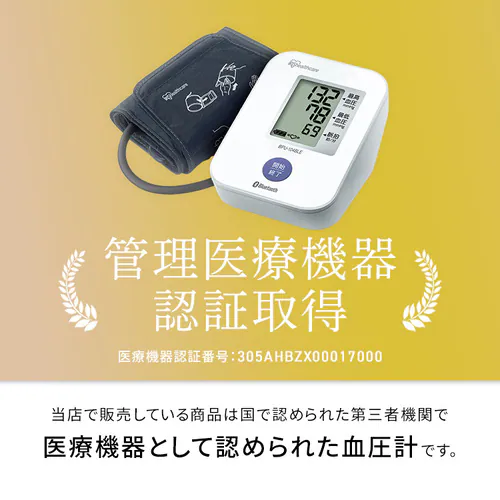 上腕式血圧計 BPU-104BLE _7