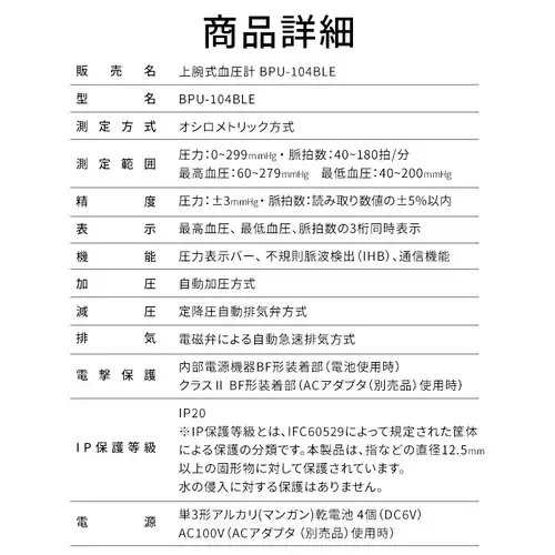 上腕式血圧計 BPU-104BLE _14