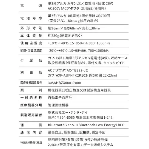 上腕式血圧計 BPU-104BLE _15
