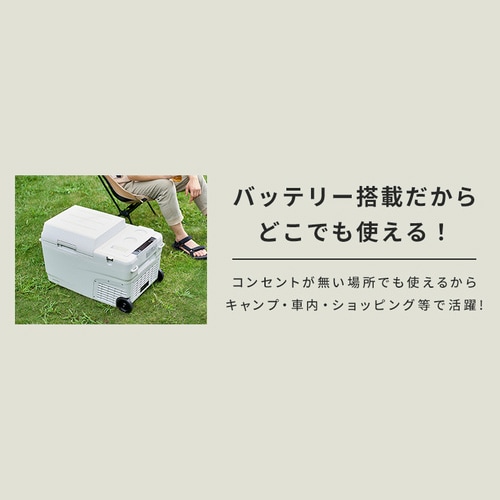 冷温庫 26L ポータブル -20～60℃ バッテリー搭載 急速モード搭載 幅