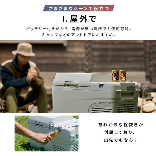 冷温庫 26L ポータブル -20～60℃ バッテリー搭載 急速モード搭載 幅