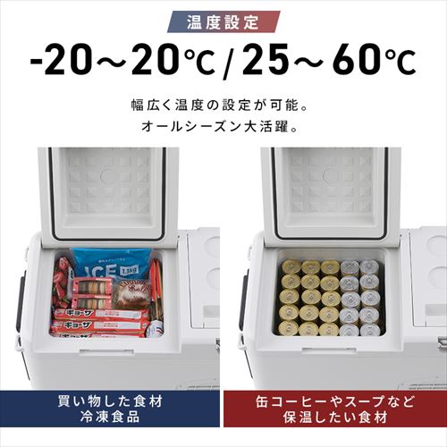 冷温庫 26L ポータブル -20～60℃ バッテリー搭載 急速モード搭載 幅