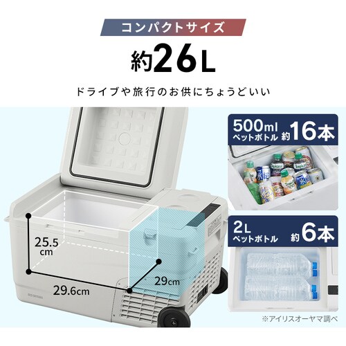 冷温庫 26L ポータブル -20～60℃ バッテリー搭載 急速モード搭載 幅