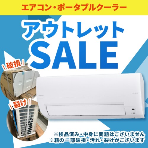 エアコン 10畳 工事費込み スタンダードモデル2.8kW 100V対応 7619754