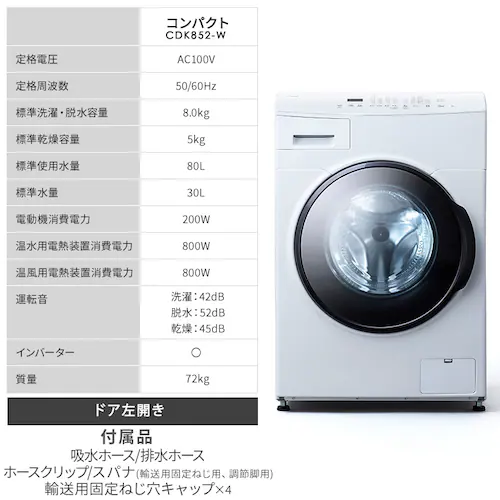 洗濯乾燥機 ドラム式 8kg 乾燥5kg 左開き コンパクト 温水洗浄 節水 ファイブセンシング_11