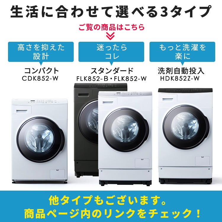 設置無料】 洗濯乾燥機 ドラム式 8kg 乾燥5kg 左開き 温水洗浄 節水