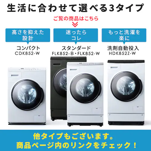 【設置無料】 洗濯乾燥機 ドラム式 8kg 乾燥5kg 左開き 温水洗浄 節水 ファイブセンシング FLK852-W ホワイト【代引き不可】_2