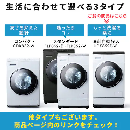 【設置無料】 洗濯乾燥機 ドラム式 8kg 乾燥5kg 左開き 洗剤自動投入 温水洗浄 節水 ファイブセンシング HDK852Z-W【代引き不可】_2