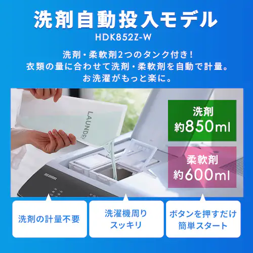 【設置無料】 洗濯乾燥機 ドラム式 8kg 乾燥5kg 左開き 洗剤自動投入 温水洗浄 節水 ファイブセンシング HDK852Z-W【代引き不可】_10