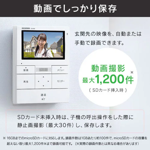 インターホン インターフォン 録画 自動録画 カメラ付き 広角レンズ 防犯 機械音声応答 4.3インチ ドアホン TD-SM3010T-WSH ホワイト/ガンメタリック_4