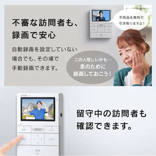 インターホン インターフォン 録画 自動録画 カメラ付き 広角レンズ 防犯 機械音声応答 4.3インチ ドアホン TD-SM3010T-WSH ホワイト/ガンメタリック_5