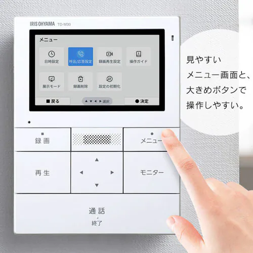 インターホン インターフォン 録画 自動録画 カメラ付き 広角レンズ 防犯 機械音声応答 4.3インチ ドアホン TD-SM3010T-WSH ホワイト/ガンメタリック_10