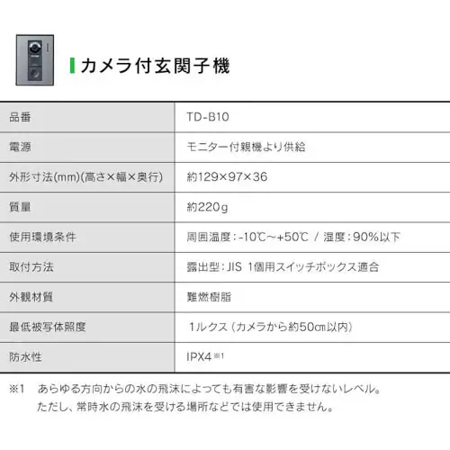 インターホン インターフォン 録画 自動録画 カメラ付き 広角レンズ 防犯 機械音声応答 4.3インチ ドアホン TD-SM3010T-WSH ホワイト/ガンメタリック_14