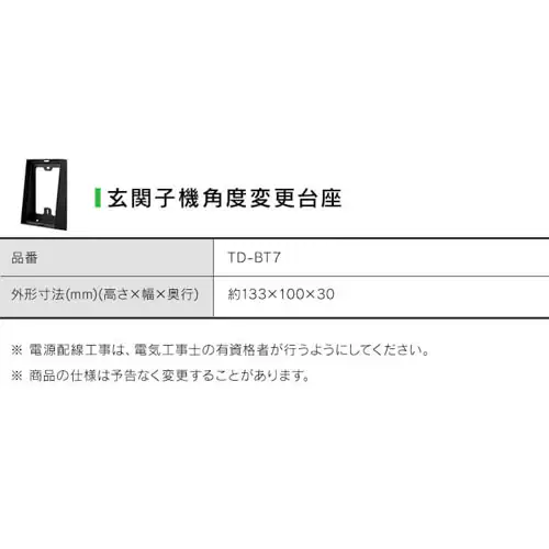 インターホン インターフォン 録画 自動録画 カメラ付き 広角レンズ 防犯 機械音声応答 4.3インチ ドアホン TD-SM3010T-WSH ホワイト/ガンメタリック_15