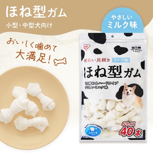 骨型ガム ミルク味 Sサイズ 40本 犬 歯磨き デンタルケア 105759