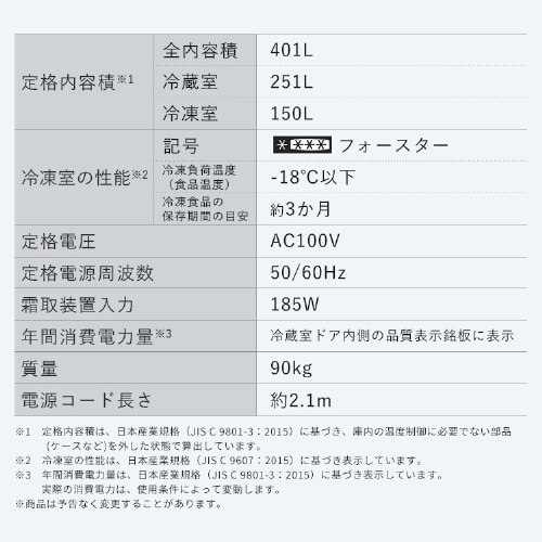 設置無料】 冷蔵庫 401L 自動霜取り 2段冷凍室150L 大凍量 フレンチ